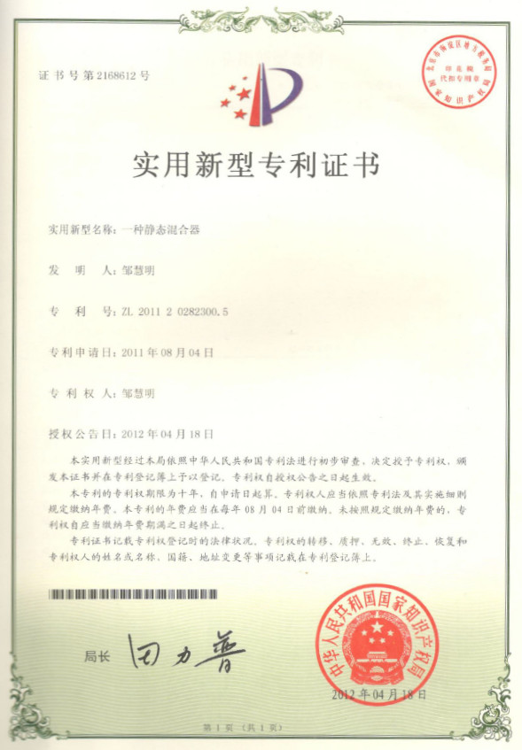 实用新型专利证书（静态）