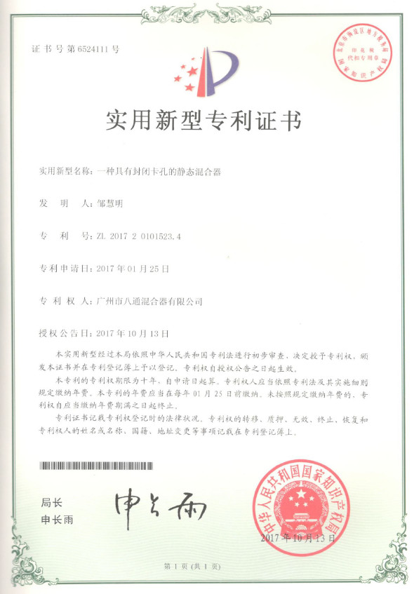 实用新型专利证书（封闭卡孔）