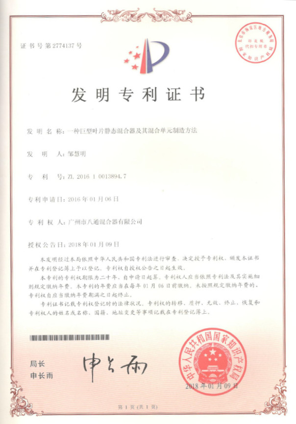 发明专利证书（巨型叶片）