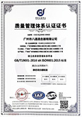 热烈祝贺我司获得ISO 9001质量管理体系认证证书